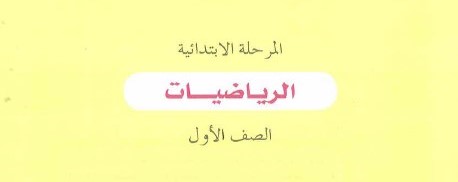 الرياضيات Image