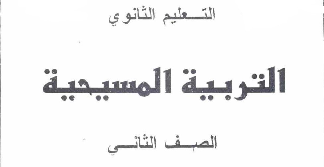 التريبة المسيحية Image