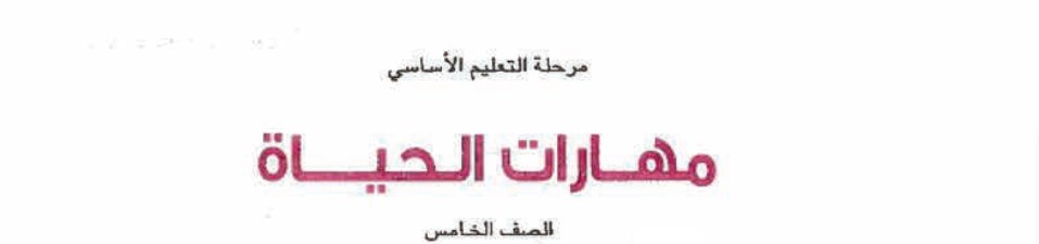 مهارات الحياة Image