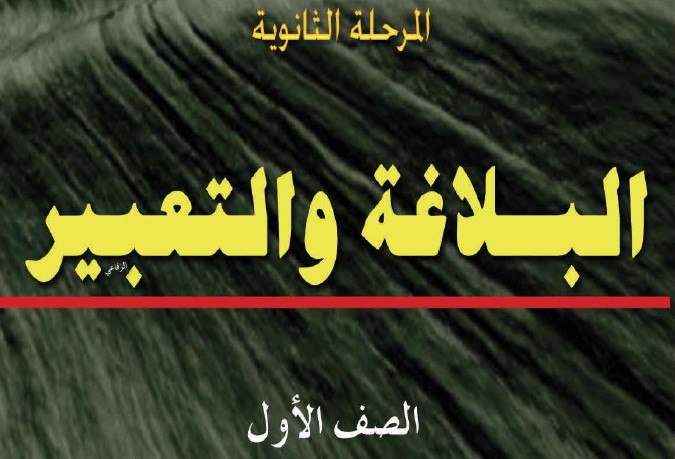 البلاغة والتعبير Image