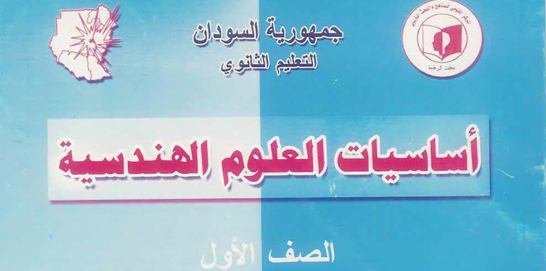 أساسيات العلوم الهندسية Image