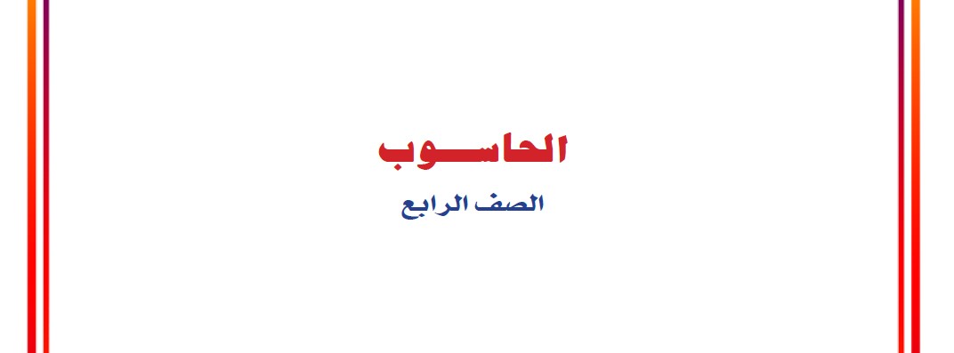 الحاسوب Image