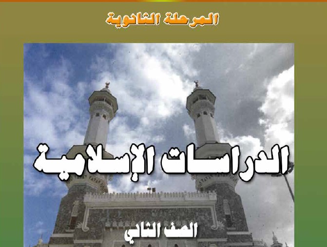 الدراسات الإسلامية Image