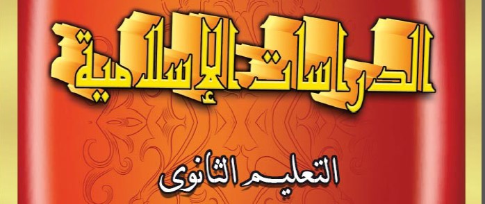 الدراسات الإسلامية Image