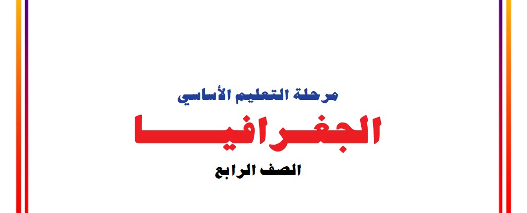 الجغرافيا Image