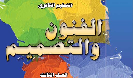 الفنون والتصميم Image