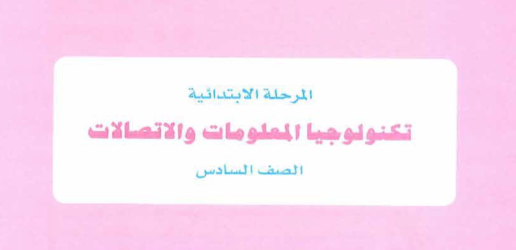 تكنولوجيا المعلومات و الاتصالات Image