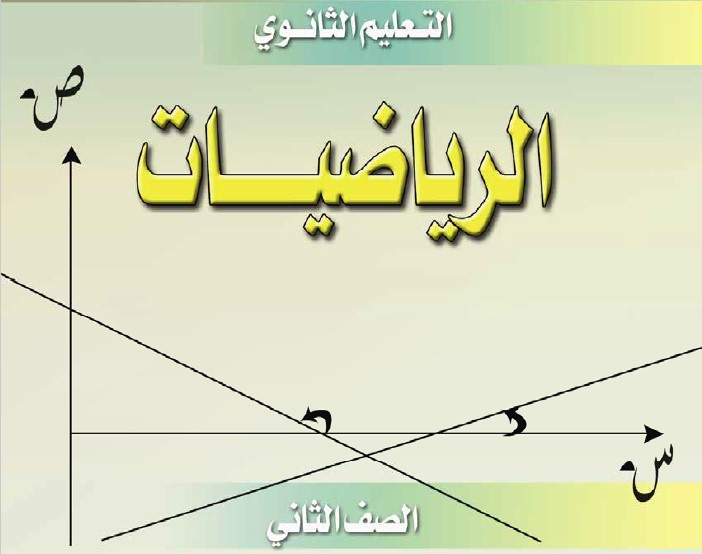 الرياضيات Image