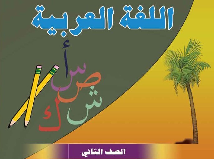 اللغة العربية Image