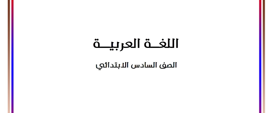 اللغة العربية Image
