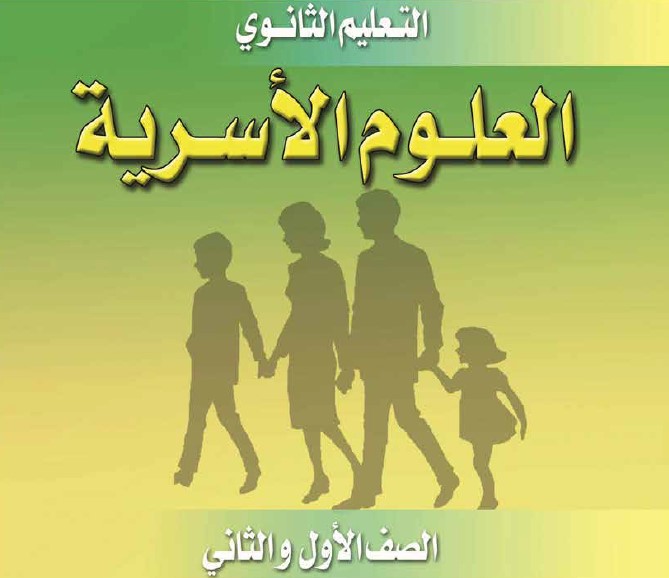 العلوم الاسرية Image