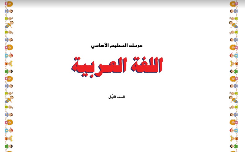 اللغة العربية Image