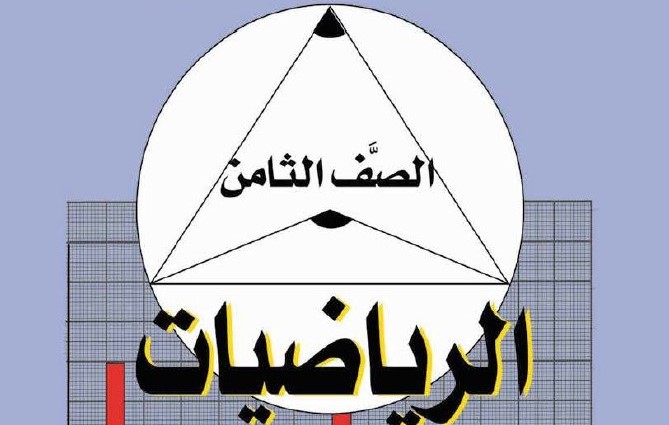 الرياضيات Image