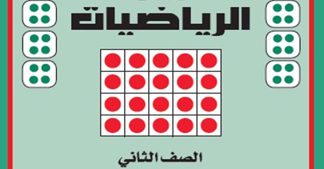 الرياضيات Image