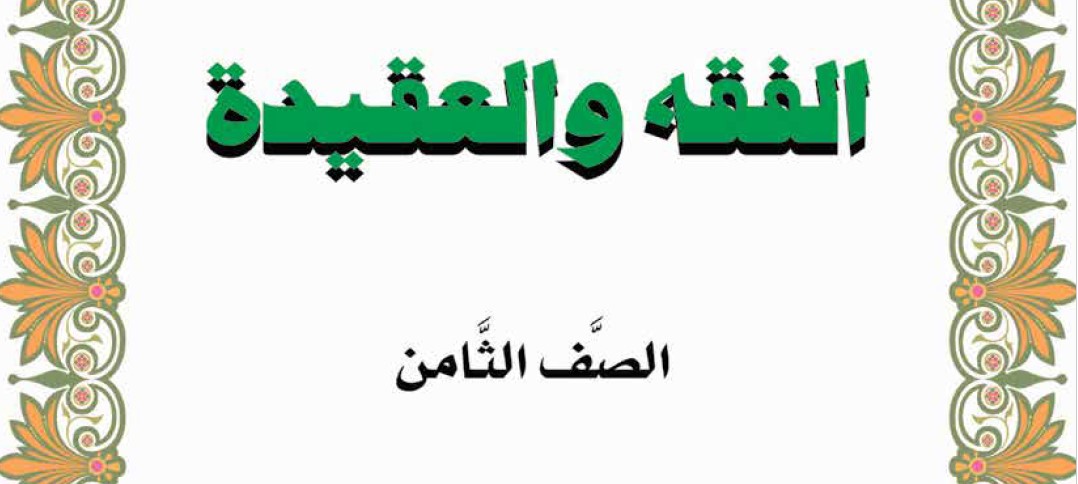 فقه وعقيده Image