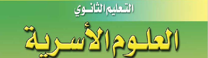 العلوم الاسرية Image