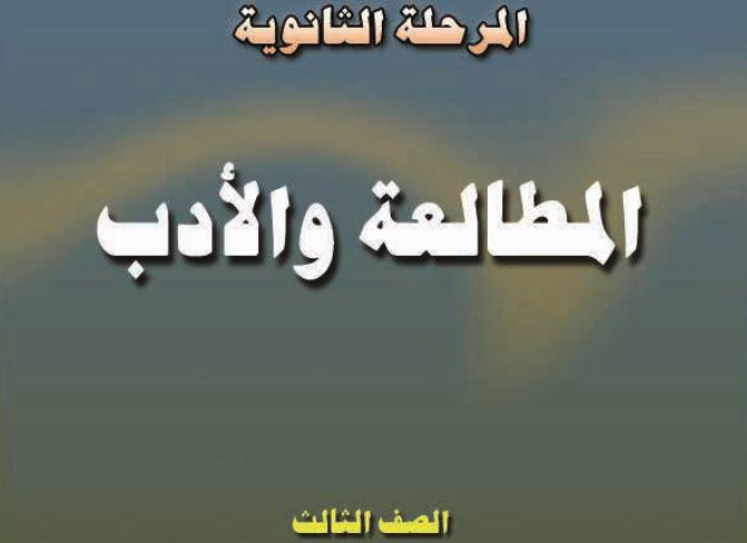 المطالعة والادب Image