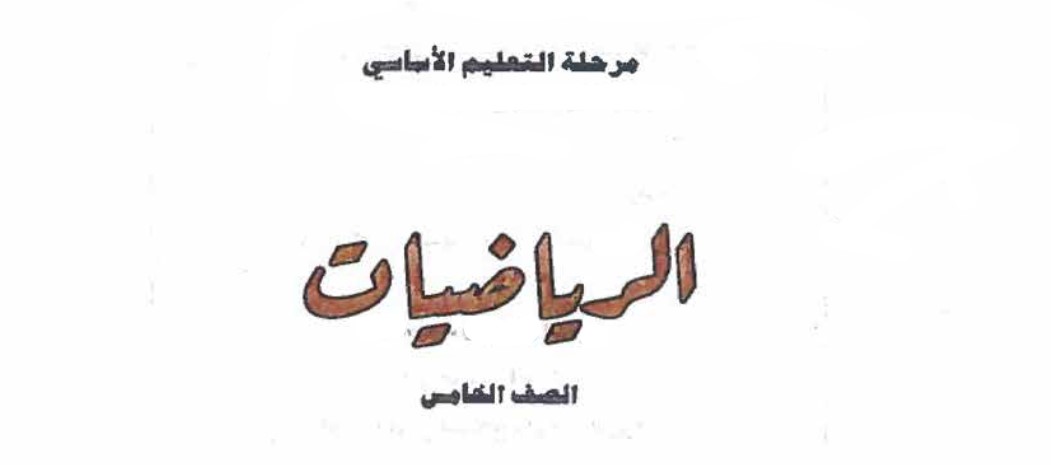 الرياضيات Image