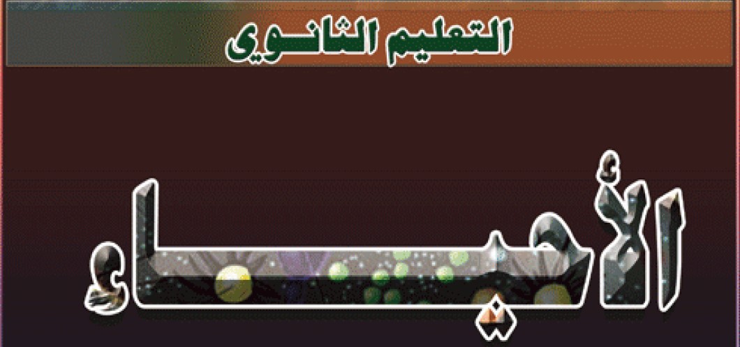 الأحياء Image