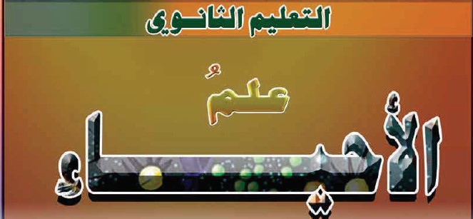 الاحياء Image
