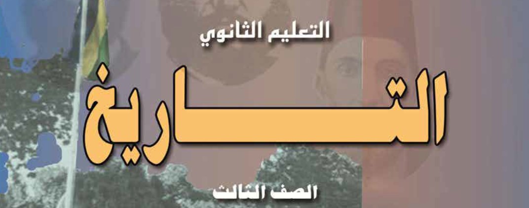 التاريخ Image