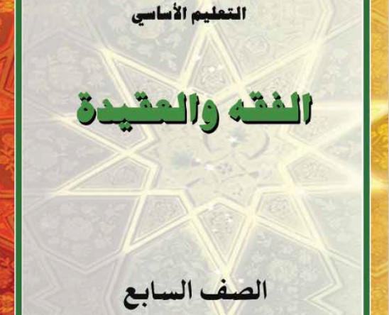 فقه وعقيدة Image