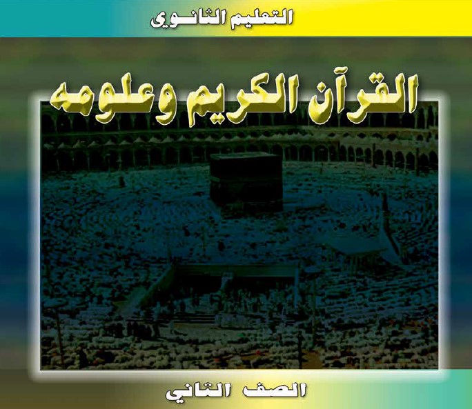 القران الكريم و علومه Image