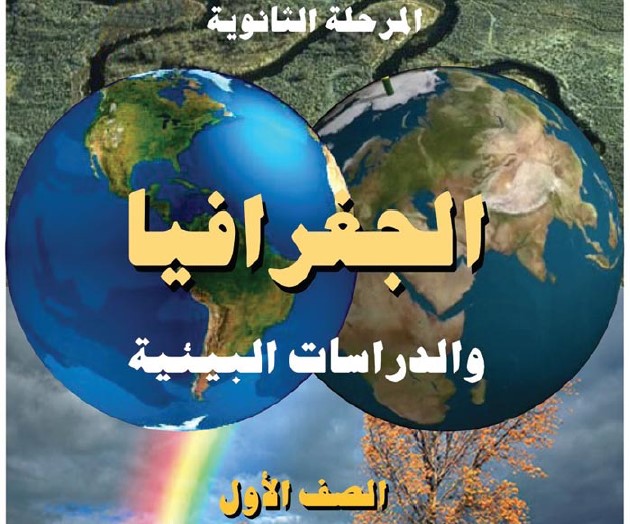 الجغرافيا والدراسات البيئية Image