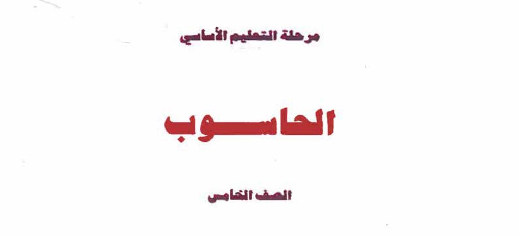 الحاسوب Image