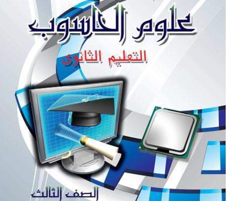 علوم الحاسوب Image
