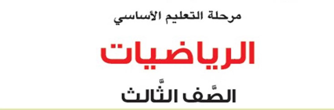 الرياضيات Image