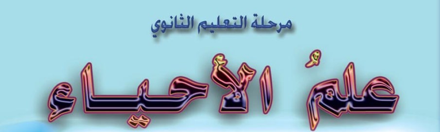 الأحياء Image