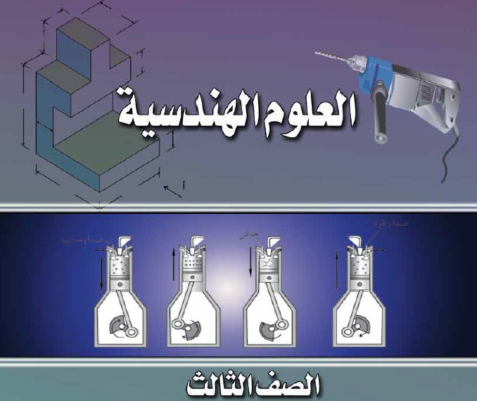 العلوم الهندسية Image