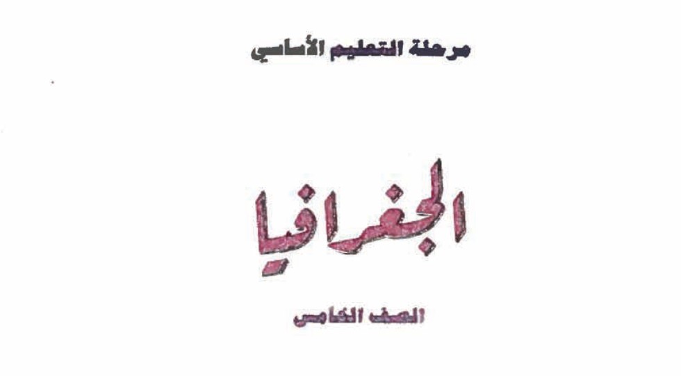 جغرافيا Image