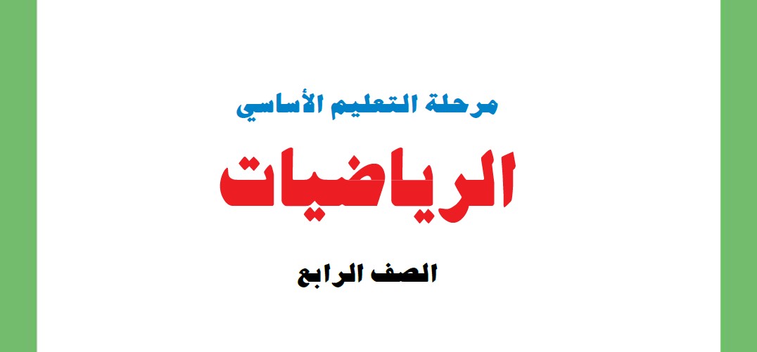 الرياضيات Image