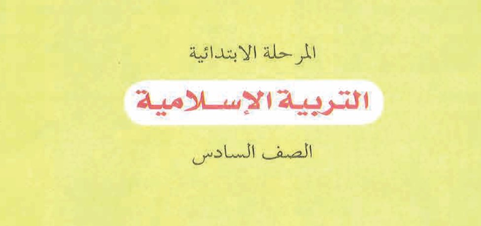 تربية اسلامية Image