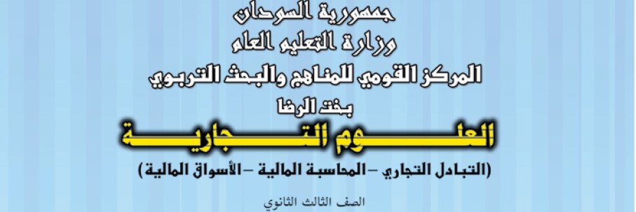 العلوم التجارية Image