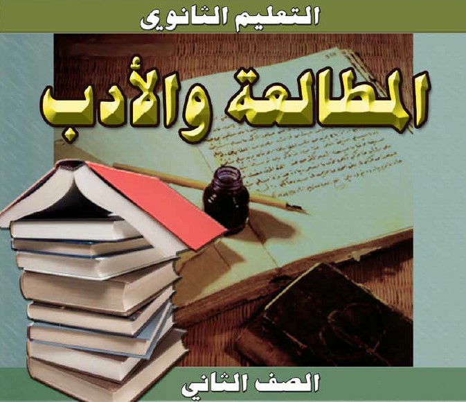 المطالعة والادب Image