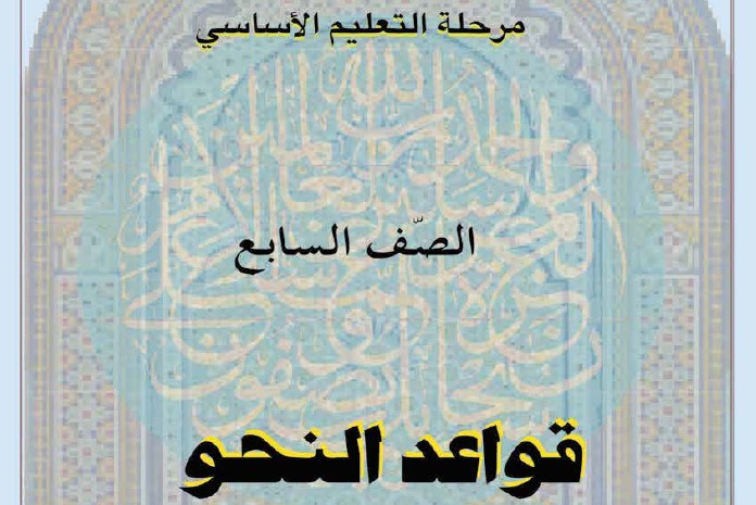قواعد النحو Image