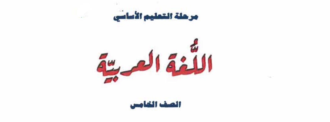 اللغة العربية Image