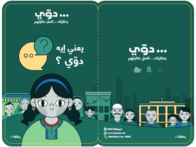 Dawwie Circle Toolkit (Arabic) Image